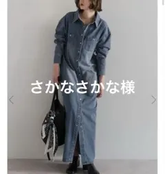 BONJOUR SAGAN デニムロングワンピース