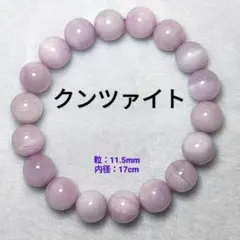 【クンツァイト】 天然石　パワーストーン　ブレスレット　在庫僅少