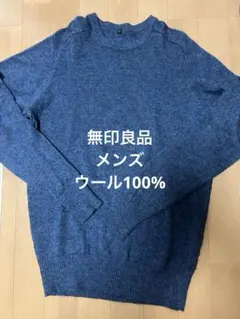 無印良品メンズ M ウール100%クルーネックセーター 青