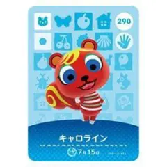 どうぶつの森　amiiboカード　キャロライン
