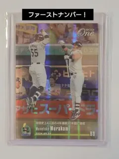 2025年最新】epoch one 村上宗隆の人気アイテム - メルカリ