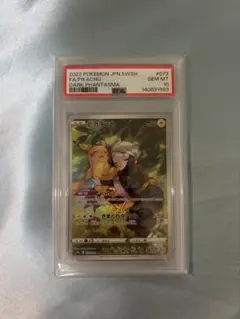 【psa10】ピカチュウ CHR S10a ダークファンタズマ 073/071