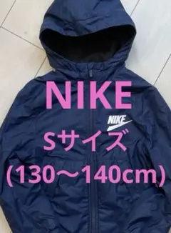 NIKE ナイロンパーカ(内側フリース)ネイビー Sサイズ(130-140cm)