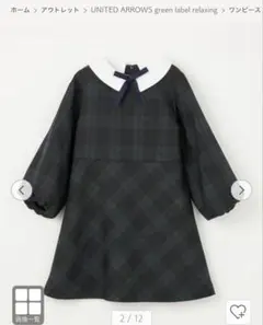 ユナイテッドアローズ　グリーンレーベル　ドレス　120 卒園式入学式