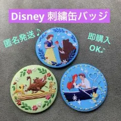 ディズニー刺繍缶バッジ第１弾 【白雪姫】 【アリエル】 【ライオンキング】