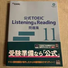 2025年最新】toeic 公式問題集11の人気アイテム - メルカリ