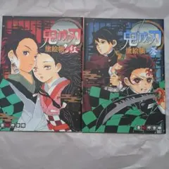 鬼滅の刃 塗絵帳 紅 蒼 2冊セット
