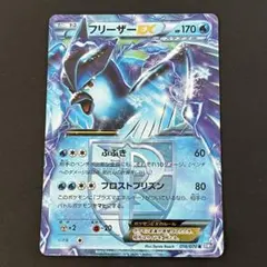 フリーザーEX 170HP ポケモンカード