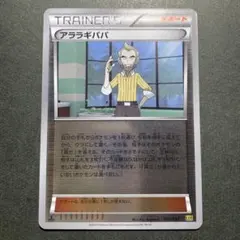 アララギパパ EBB