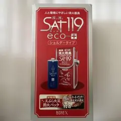 消化器 BONEX 投げ消すサット119エコ ショルダータイプ - メルカリ