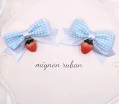 いちご♡ヘアクリップ ギンガムライトブルーリボン 量産型 ロリィタ 地雷系