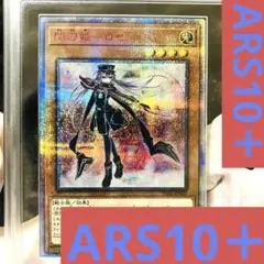 遊戯王 閃刀姫-ロゼ 25th ARS10 鑑定書付き 遊戯王 閃刀姫-ロゼ 25th ARS10 鑑定書付き 遊戯王 閃刀姫-ロゼ 25th