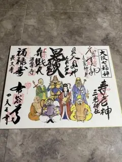 大阪七福神 色紙 金運アップ♡