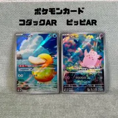 ポケモンカード＊コダックAR ピッピAR