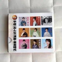 決定版　平成(おんな)演歌・黄金時代　2枚組CD　全30曲入