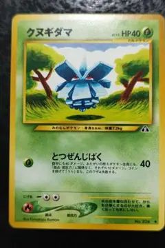 ポケモンカード　クヌギダマ　旧裏面ノーマル