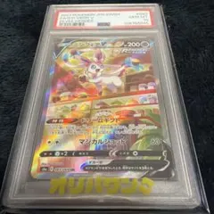 2026年最新】ニンフィアV sr psa10の人気アイテム - メルカリ