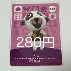 トミ カード 342