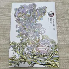 鬼滅の刃　パンフレット副読本