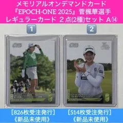 『EPOCH-ONE 2025』菅楓華選手・レギュラーカード ２点セット A⑭