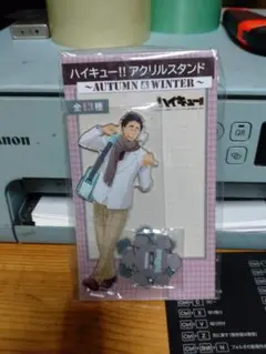 ハイキューアクリルスタンド　松川一静