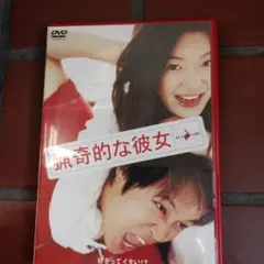 猟奇的な彼女('01韓国)