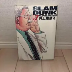 SLAM DUNK スラムダンク 7 巻 (初版) 完全版