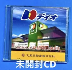 ディオの歌 スーパー DIO テーマソング ディオのうた 企業販促 非売品 CD