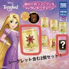 【新品未使用】ディズニー ラプンツェル ランタン ガチャ