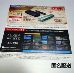 ★匿名発送★ローソン限定 IQOS イルマi 割引券 サンプルたばこ引換券