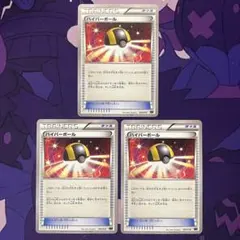 ポケモンカード ハイパーボール 3枚セット XYD 009/018 グッズ