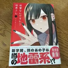 2026年最新】地雷なんですか?地原さん 初版の人気アイテム - メルカリ