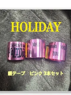 SEVENTEEN セブチ 銀テ 金テ ペンミ 2025年最新】seventeen ペンミ 銀テープの人気アイテム - メルカリ