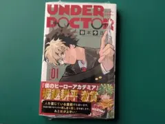 シュリ•帯付き」UNDER DOCTOR 1巻 初版 2冊セット - メルカリ