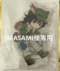 MASAMI様専用