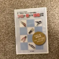 2026年最新】第二種電気工事士 ユーキャンの人気アイテム - メルカリ