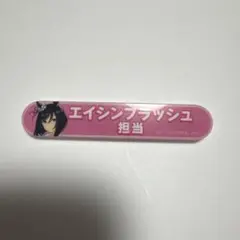 2026年最新】担当称号アクリルバッジの人気アイテム - メルカリ