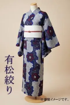 浴衣 有松絞り バチ衿 ブルー～紺 花文様 身丈151cm お洒落 夏 綿のサムネイル