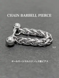 【チェーンバーベルピアス SE ファットロープ 1個】G-DRAGON a30