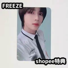 TXT FREEZE shopee ボムギュ 特典 トレカ