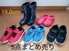 キッズシューズ19.0 　5点まとめ売り