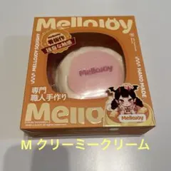 mellojoy メロジョイ　スクイーズ　贅沢スフレ　M クリーミークリーム