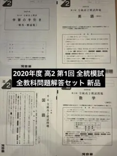 2026年最新】全統模試 高2 第一回の人気アイテム - メルカリ