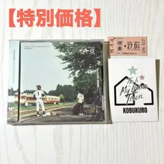 【特別価格】新品未開封 コブクロ CD THIS IS MY HOMETOWN