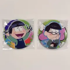 おそ松さん　はたらく6つ子　おえかき松　キラキラ缶バッジ　チョロ松2点セット