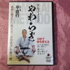 사무라이 메소드: 소프트, 0 초 만에 몸을 바꾸세요 DVD