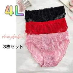 新品 4L レースショーツ 3枚セット/大きいサイズレディースのサムネイル