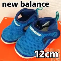 ニューバランス メッシュ スニーカー サンダル 12センチ