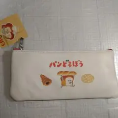 パンどろぼう　フラット　ペンポーチのサムネイル