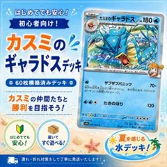【初心者向け】カスミのギャラドスデッキ(構築済み60枚)のサムネイル